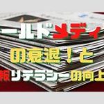 オールドメディアの間違いとは？維新県議が語る報道の真実 「謝りながら恨み節」