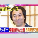 ワッキー、40代でがん発症、転移　がんとの闘いと禁酒禁煙の選択　ライフスタイルの変化