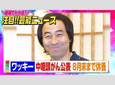 ワッキー、40代でがん発症、転移　がんとの闘いと禁酒禁煙の選択　ライフスタイルの変化