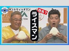 「金を稼ぐためのブタ」！？永野が語ったサンドウィッチマンの真実