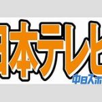 日本テレビのヒアリング発表：性的接触はなかった？