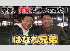 ナイツ塙の顔面骨折！兄・はなわが代役を頼んでもいいですか？