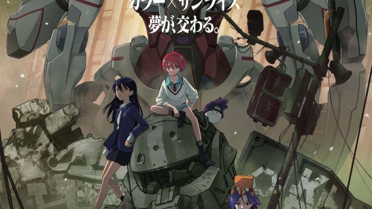 【芸能】ガンダム『ジークアクス』テレビシリーズ、4月8日放送開始　主題歌は劇場版から続投の米津玄師「Plazma」