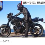 【盗難】バイク「カワサキZ2」発見者に“懸賞金300万円” 「生涯かけて捕まえたい」 SNSの呼びかけに反応相次ぐ