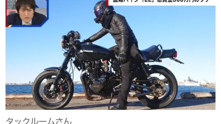【盗難】バイク「カワサキZ2」発見者に“懸賞金300万円” 「生涯かけて捕まえたい」 SNSの呼びかけに反応相次ぐ