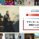 【芸能】サザンオールスターズ、NHK「放送100年関連番組テーマソング」を担当！　「芸能、諸先輩方への愛と感謝を込めた」