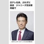 人脈作りと知識習得：日テレ社長、「女性アナ会食同席は間違っていない」と強調