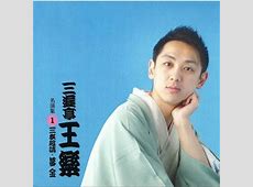 三遊亭円楽襲名披露興行に「キン肉マン」が登場！意外な縁の全貌