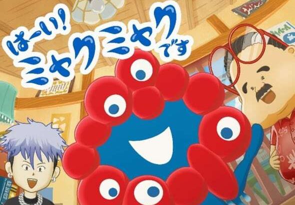 【芸能】「ミャクミャク」深夜アニメになる　NHKで3月放送