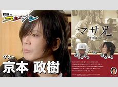 ラジオ界のレジェンドが語る！京本政樹が中居正広と共に『ラジとばっ！』に帰ってきた理由