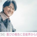 【芸能】福山雅治「幸せばい」56歳誕生日を迎え祝福の声「ましゃの存在にただただ感謝」「ステキな笑顔に癒やされます」