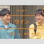 吉本興業、ダイタク吉本大さんらが違法オンラインカジノに関与の報道　警視庁が事情聴取