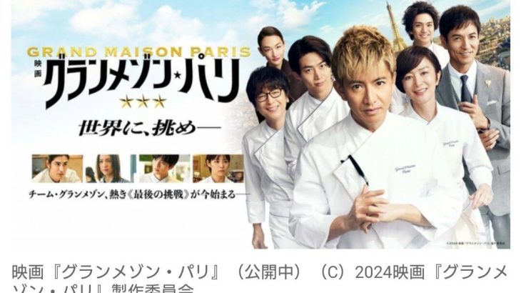 【芸能】木村拓哉主演、映画『グランメゾン・パリ』興収35億円突破　トルコ＆韓国でドラマ版リメイク合意