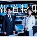 真実の裏側：TBS『報道特集』の匿名アナが暴露した衝撃の接待事情　キャバ嬢並み接待