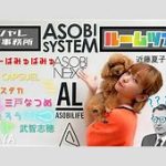 元AKBも参戦！？アソビシステムの新アイドルプロジェクトの詳細を徹底解説
