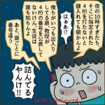 【漫画】大学の研究室に「家の鍵」忘れた男子学生　夜に取りに戻るも、解錠方法分からず　野宿確定と思いきや…意外な“救世主”登場！