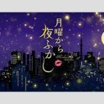 日本テレビ『月曜から夜ふかし』インタビュー問題の真相と謝罪、すべて日本テレビにあります