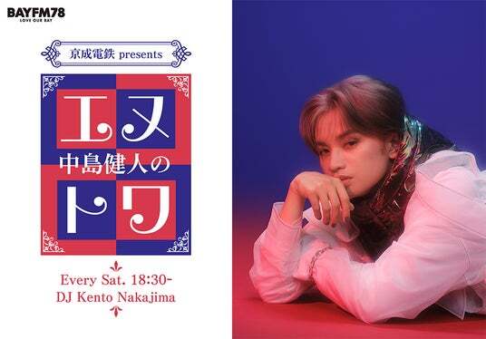 【芸能】中島健人ソロ初のラジオレギュラー番組BAYFMで４月スタート！