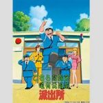 「こち亀」連載終了の後、秋本治氏が語る思いと次なる挑戦