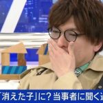 【芸能】EXITりんたろー。悲惨な「消えた子」の実態に号泣「知らないところで命が断たれ、誰からも探されず…そういう現状がきつい」当事者を前に大粒の涙