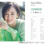 【芸能】伊原六花の“大好きな食べ物”ベスト3、1位は「究極すぎる」「お酒にも合う」