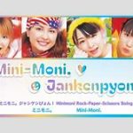 ミニモニ。25周年記念！新たなスタートとミニモちゃんのX開設