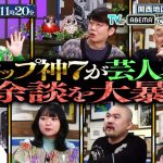 【芸能】かまいたち番組、放送前「ネタバレ」に涙目　芸人“極秘結婚”暴露回が…崩れ落ちる様子も