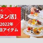 単価6000円でも人気！ヌン活ブーム！予約殺到の理由　特別な体験異次元の癒し