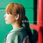 aiko、東日本大震災14年目の思い「どうか震源地が東京でありますようにって願いながら」表現誤解招く恐れ