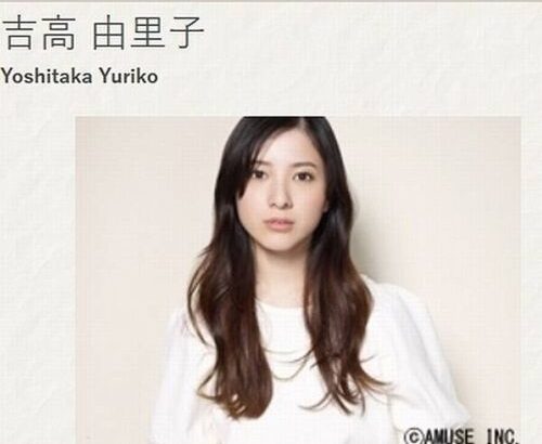 【芸能】“天然”吉高由里子「郵便ポストのロック解除方法忘れちゃって…」2年間していたこと