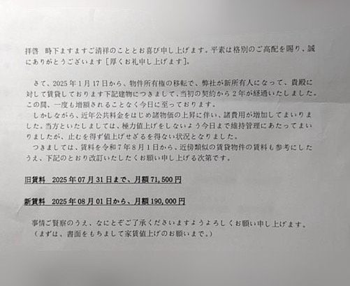 【社会】マンションが実態不明の中国人オーナーに変更、急に家賃が7万円から19万円に値上げ、住人は悲鳴　画像あり