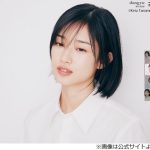 【芸能】河合優実、ふてほど＆朝ドラ共演の阿部サダヲは「かわいらしい」