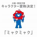 「海の家のトイレ」って何？大阪万博の2億円トイレが語るデザインの裏側　SNS画像が流出