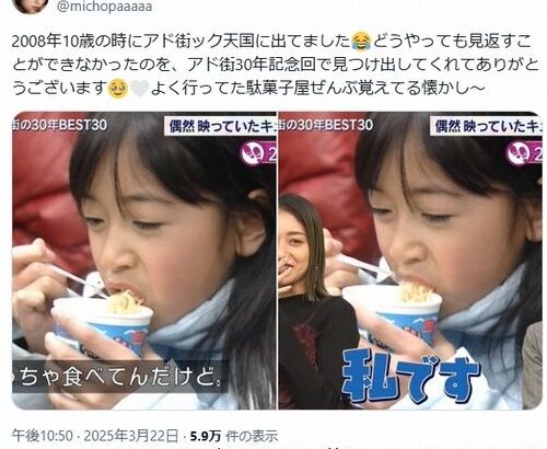 【芸能】2008年放送の「アド街」に映った“ブタメン食べる女の子”、みちょぱだった