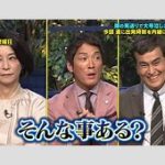 テレビ離れを逆転！『ザワつく!金曜日』が教える視聴率の新常識