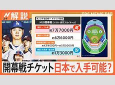 メジャー開幕戦で見えた日本人マナーの悪化　レーザーポインター”による妨害
