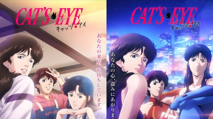 【芸能】完全新作アニメ「キャッツ・アイ」新声優が発表　三姉妹役に小松未可子、小清水亜美、花守ゆみり