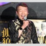 【芸能】玉袋筋太郎　インスタ乗っ取られた「ったく対処中」と報告　周囲「本人、非常に困って…」