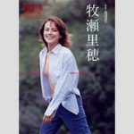 改札で待つ美少女、再び！牧瀬里穂の最新ショットに寄せられた反響