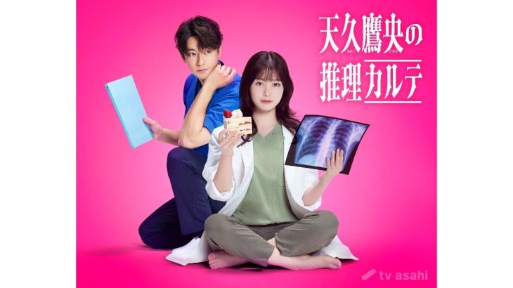 【ドラマ】橋本環奈、朝ドラ後初作品「医療版シャーロック・ホームズ」で異色の天才ドクター役に初挑戦！『天久鷹央の推理カルテ』