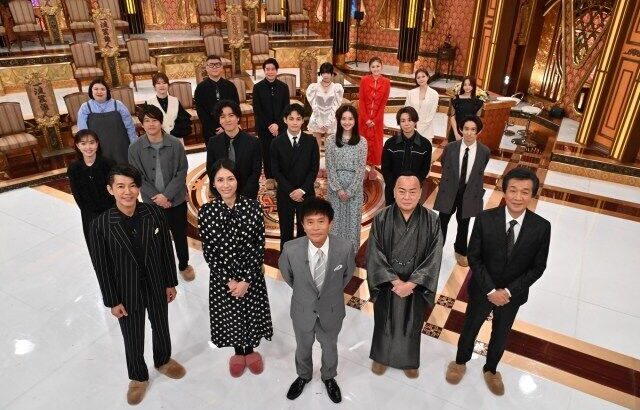 【芸能】『格付けチェック』、藤木直人＆佐々木希＆神尾楓珠＆石川佳純＆森香澄＆あのらが初参戦【出演者一覧】