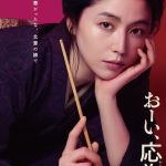 【芸能】長澤まさみ、大森立嗣との再タッグで時代劇映画初主演『おーい、応為』で“葛飾北斎の娘”演じる