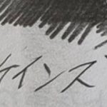【社会】高校生「社会科で習う人物が覚えられない」→“攻めすぎな暗記法”に驚きと感嘆の声「天才だよ」「すげえこれは覚える」