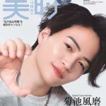 【芸能】timelesz菊池風磨「タイプロ」誕生の裏側明かす 美容情報をシェアしてもらう“親友”とは