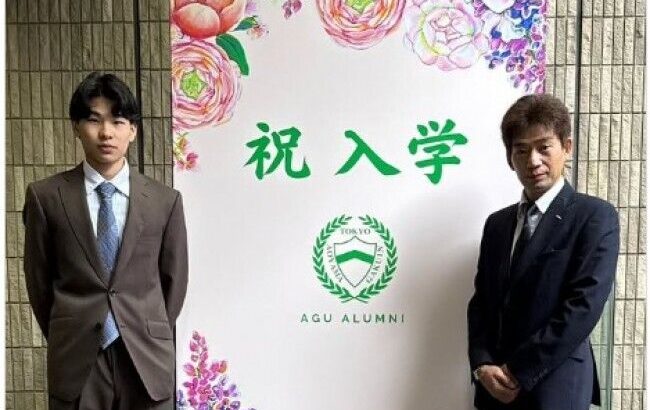 【芸能】池谷直樹、三男が青山学院大学に入学　入学式の親子2ショットに祝福相次ぐ