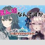 学園アイドルマスターの真実！バレた秘密を徹底解説