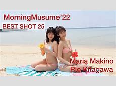 モーニング娘｡の独りっ子、しれっと2人だけってマジやんけ！牧野真莉愛と北川莉央：