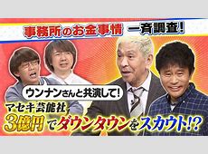 ダウンタウン復活ｗｗｗ夏にネット配信開始らしいけどどうなってんの？ｗｗ