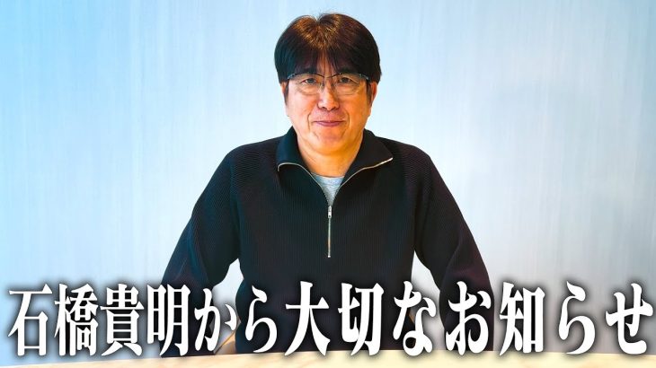 石橋貴明、食道ガン公表の衝撃と今後の芸能活動について