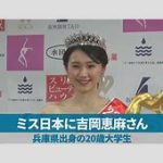 フジテレビ、吉岡恵麻さんミス日本グランプリ受賞者含む　新人女子アナ4人が入社
